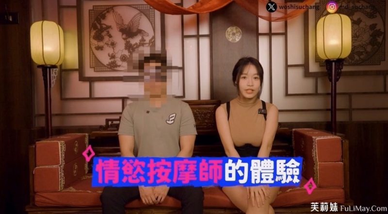 男人必学: 麻豆女优 苏畅 体验正统「情欲按摩」比抓凤筋更舒服！-Jinricp资源分享 - 韩国女团资源站