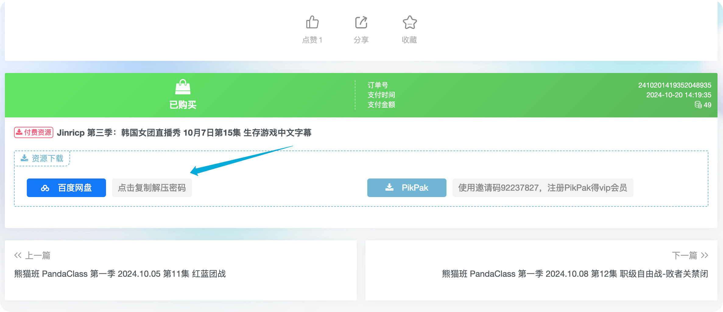 图片[2]-新手教程-Jinricp资源分享 - 韩国女团资源站