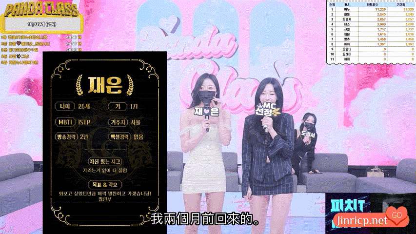熊猫班 第三季 第1期 新季回归 中文简繁字幕-Jinricp资源分享 - 韩国女团资源站 熊猫班 第三季 第1期 新季回归 中文简繁字幕-Jinricp资源分享 - 韩国女团资源站