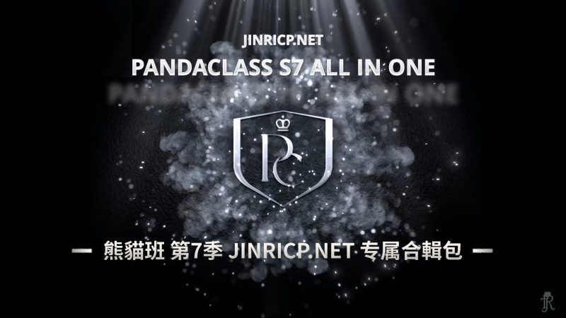 全网最全! PandaClass S7 熊猫班 第7季 全集 All in one 合集版 中英韩简繁字幕外挂版-Jinricp资源分享 - 韩国女团资源站