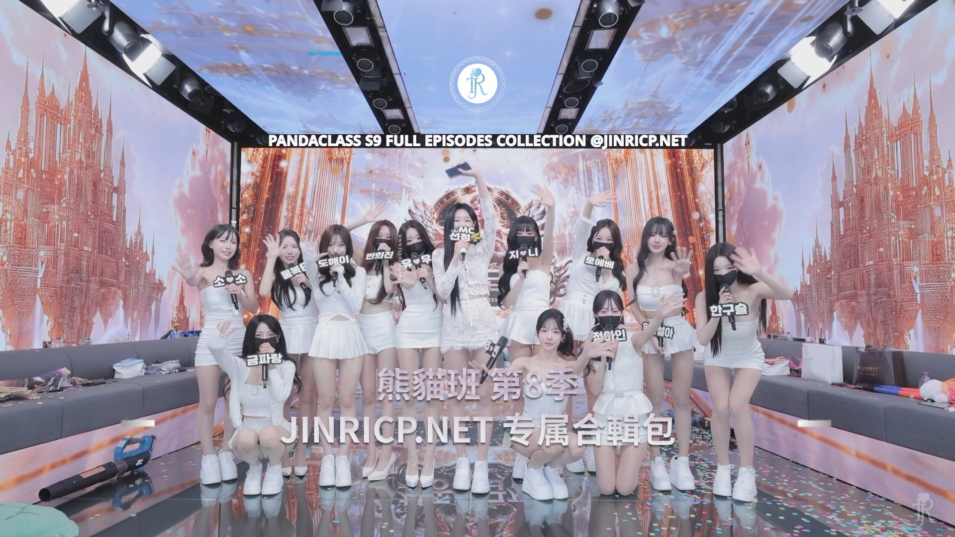 PandaClass S9 熊猫班 第9季 Full Episodes Collection 全集 All in one 合集版多国字幕外挂版-Jinricp资源分享 - 韩国女团资源站